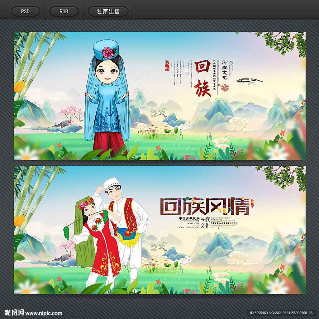 回族