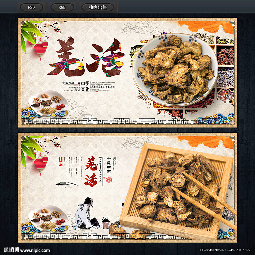 羌活