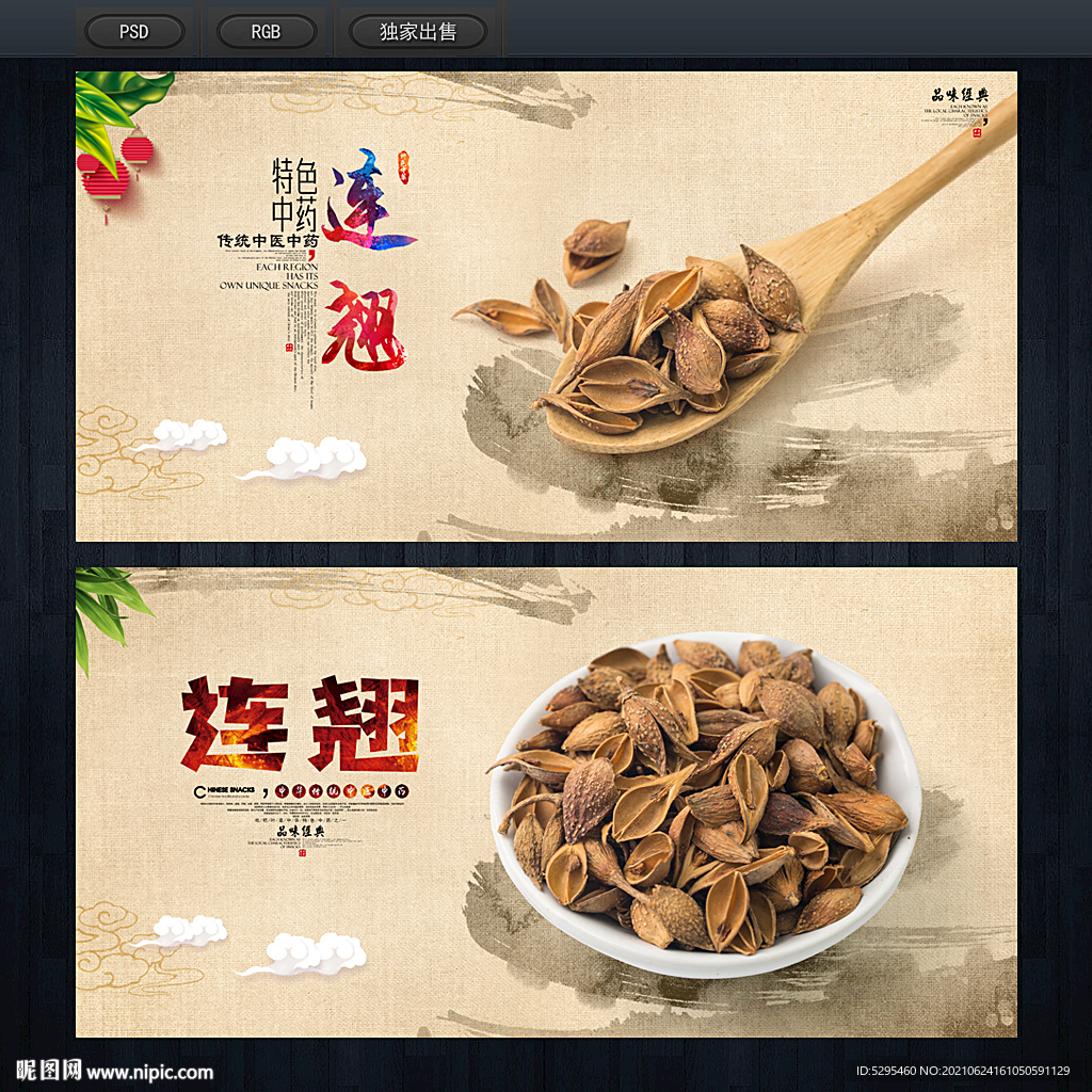连翘
