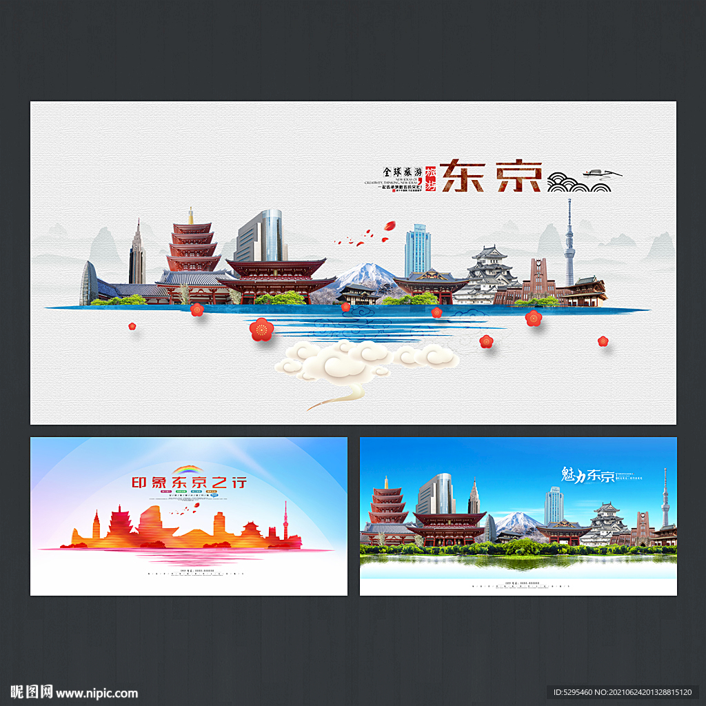 东京