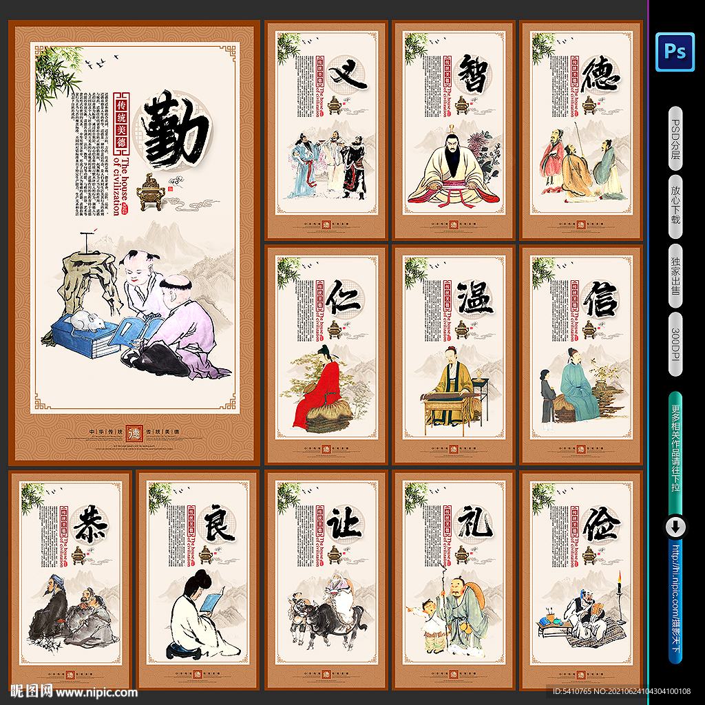 中华传统美德