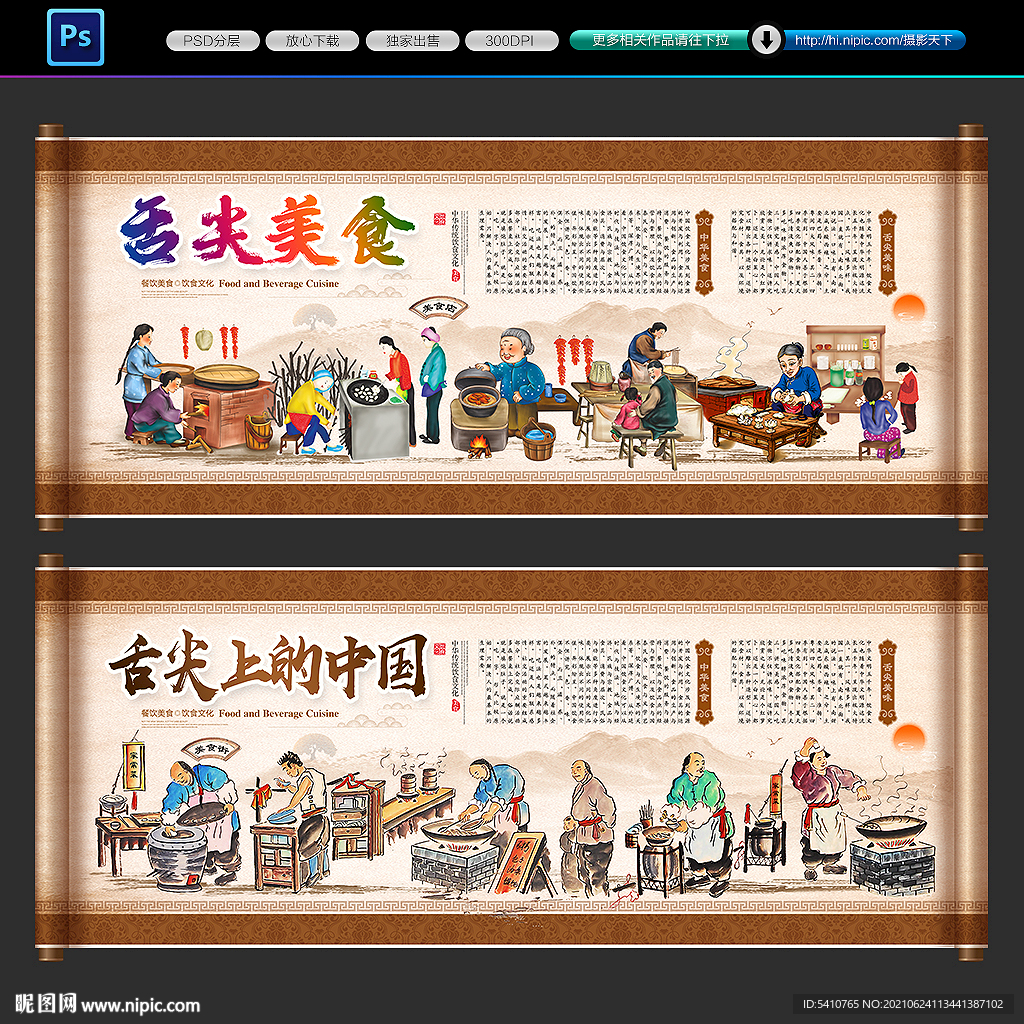 舌尖中国