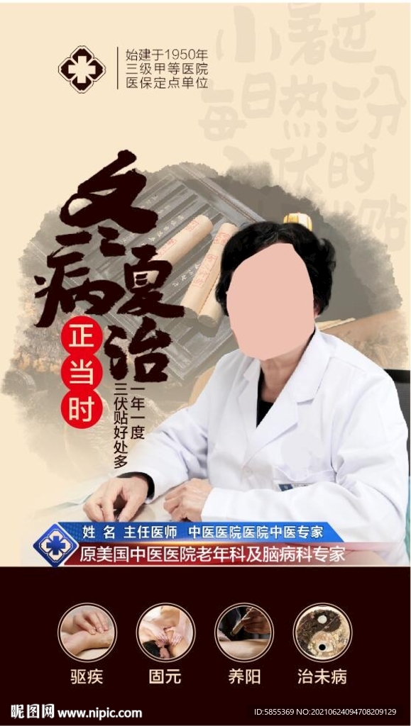 三伏贴 冬病夏治 