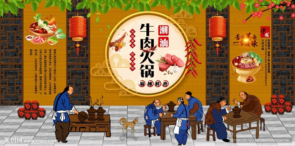 牛肉火锅背景墙