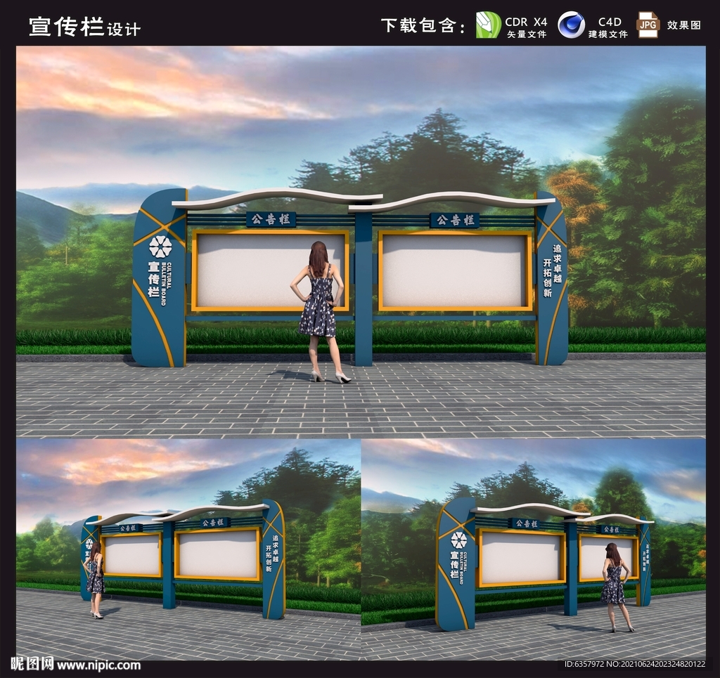 宣传栏