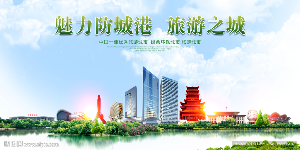 防城港地标