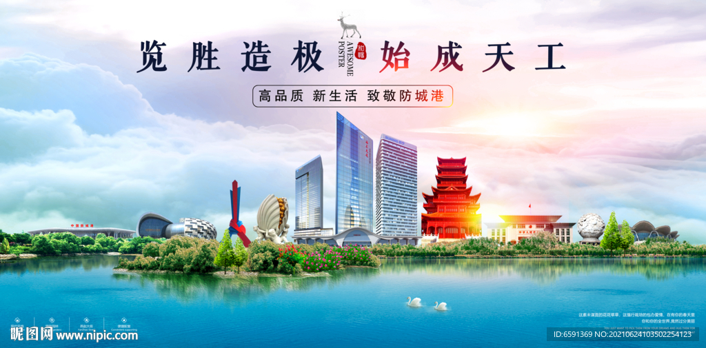 防城港海报