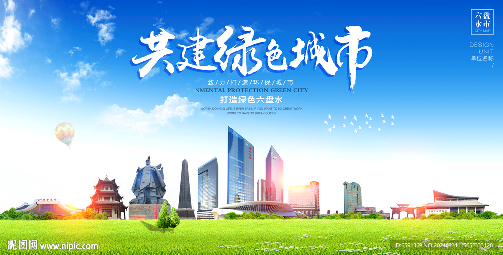 六盘水宣传