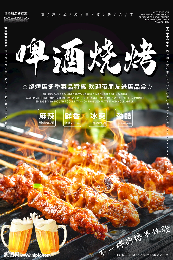 烧烤