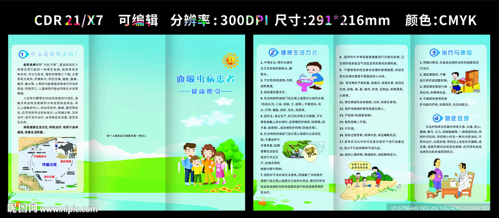 世界防治疟疾日 吸血虫病传染病