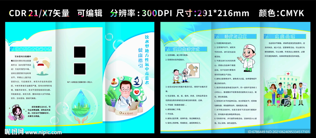 全民健康生活 饮茶 预防氟中毒