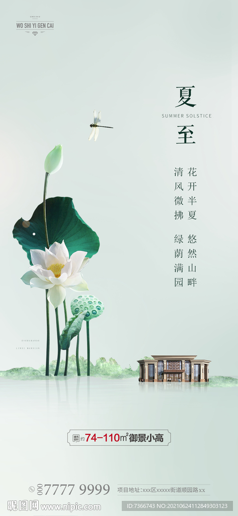 夏至 