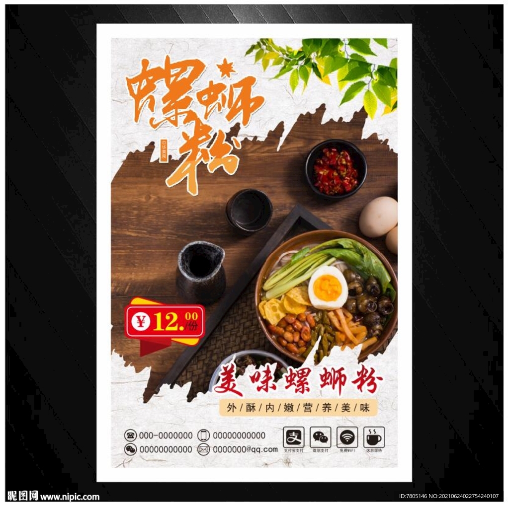 螺蛳粉宣传