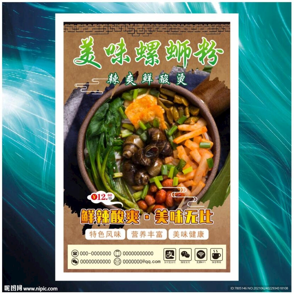 螺蛳粉灯箱片