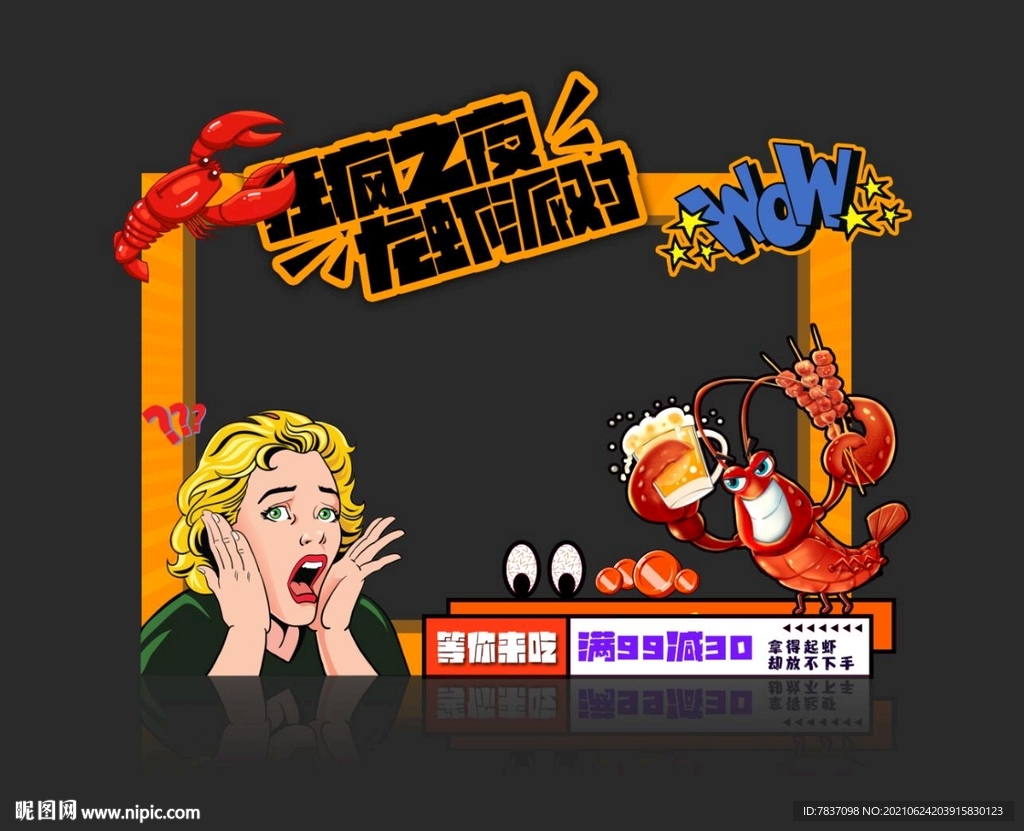 小龙虾海报