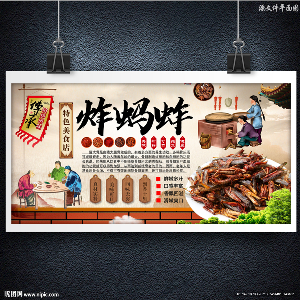 炸蚂蚱