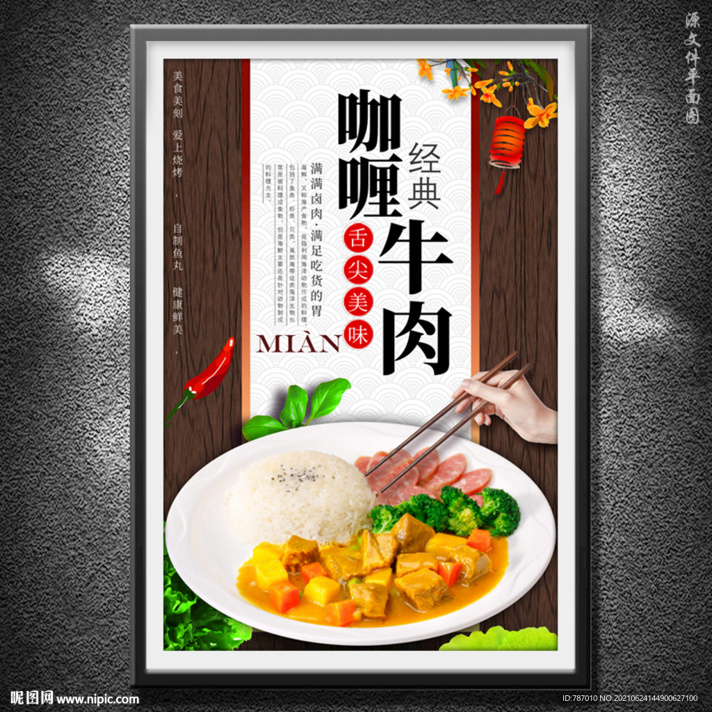 咖喱牛肉
