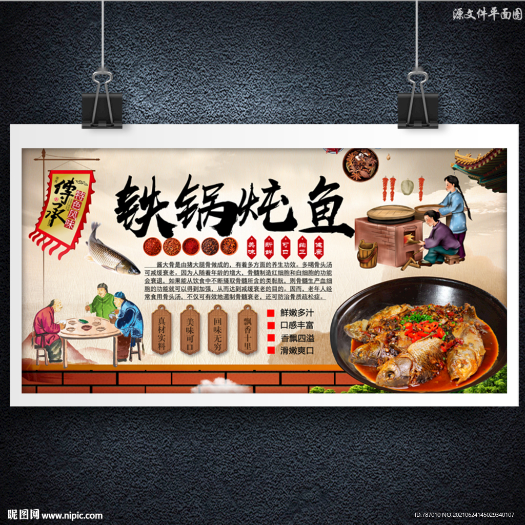 铁锅炖鱼
