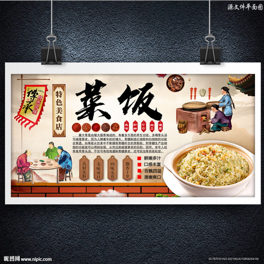 菜饭