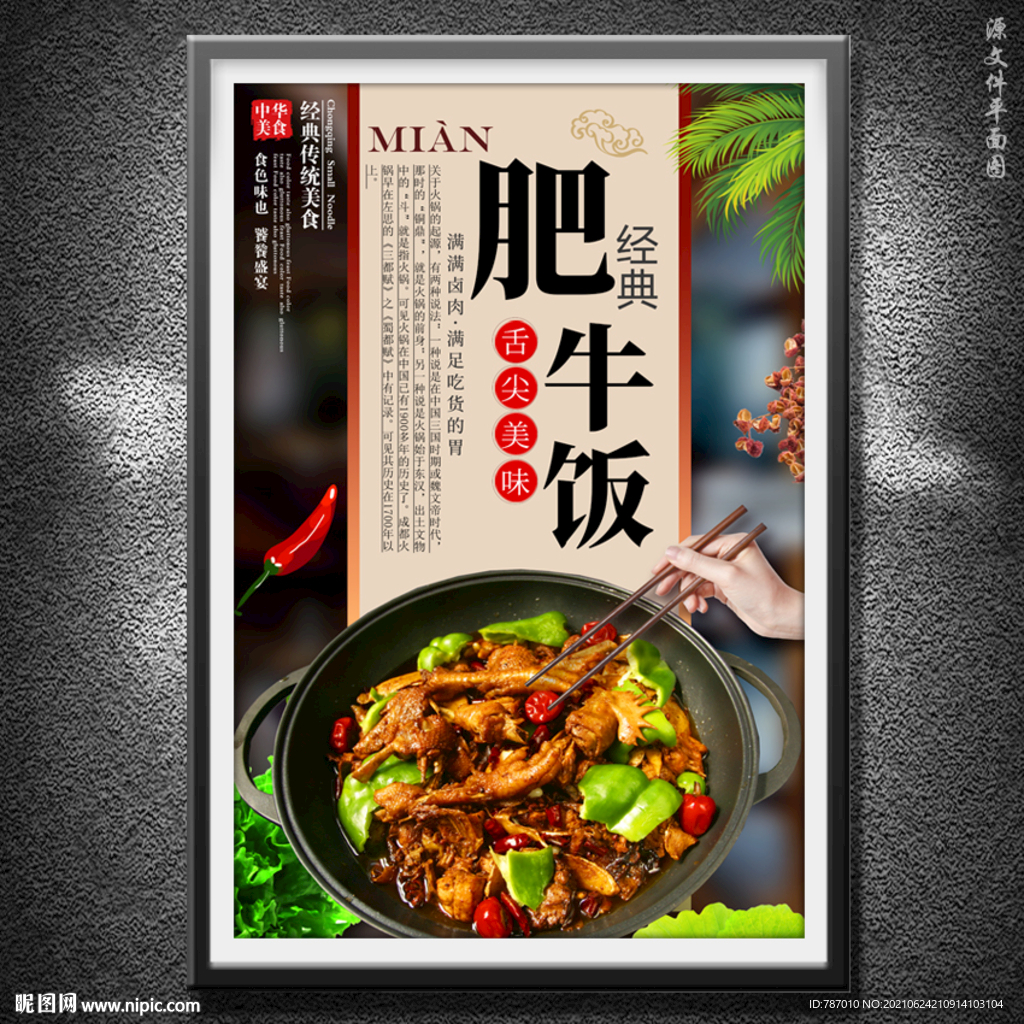 肥牛饭