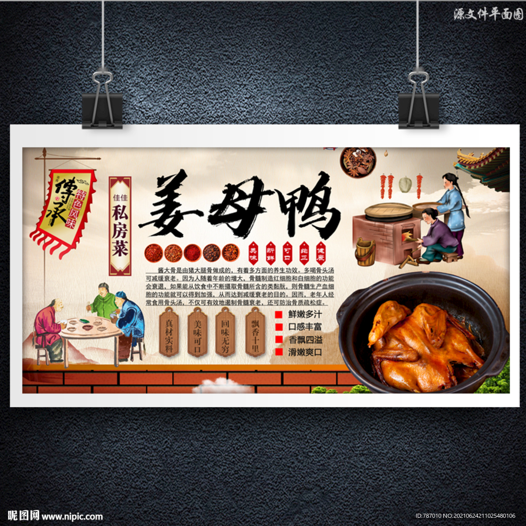姜母鸭