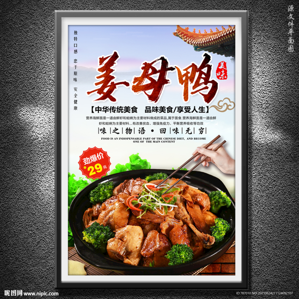 姜母鸭