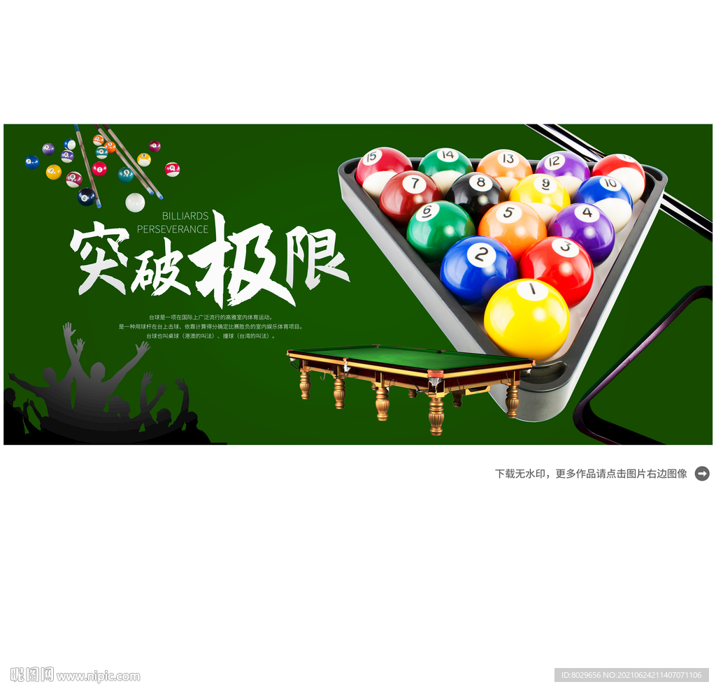 台球