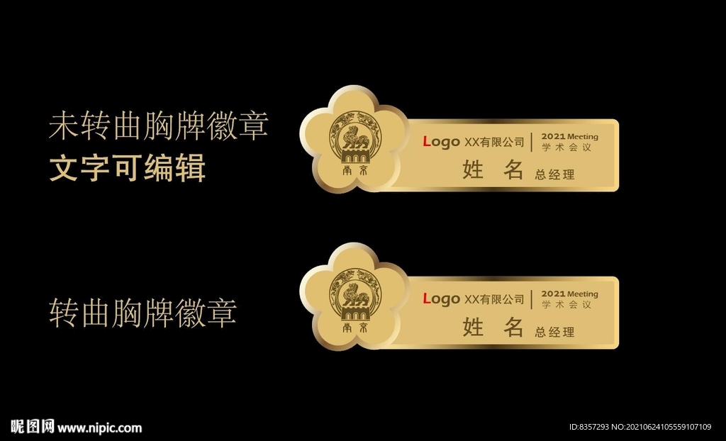 金色南京会议高级定制纪念胸牌