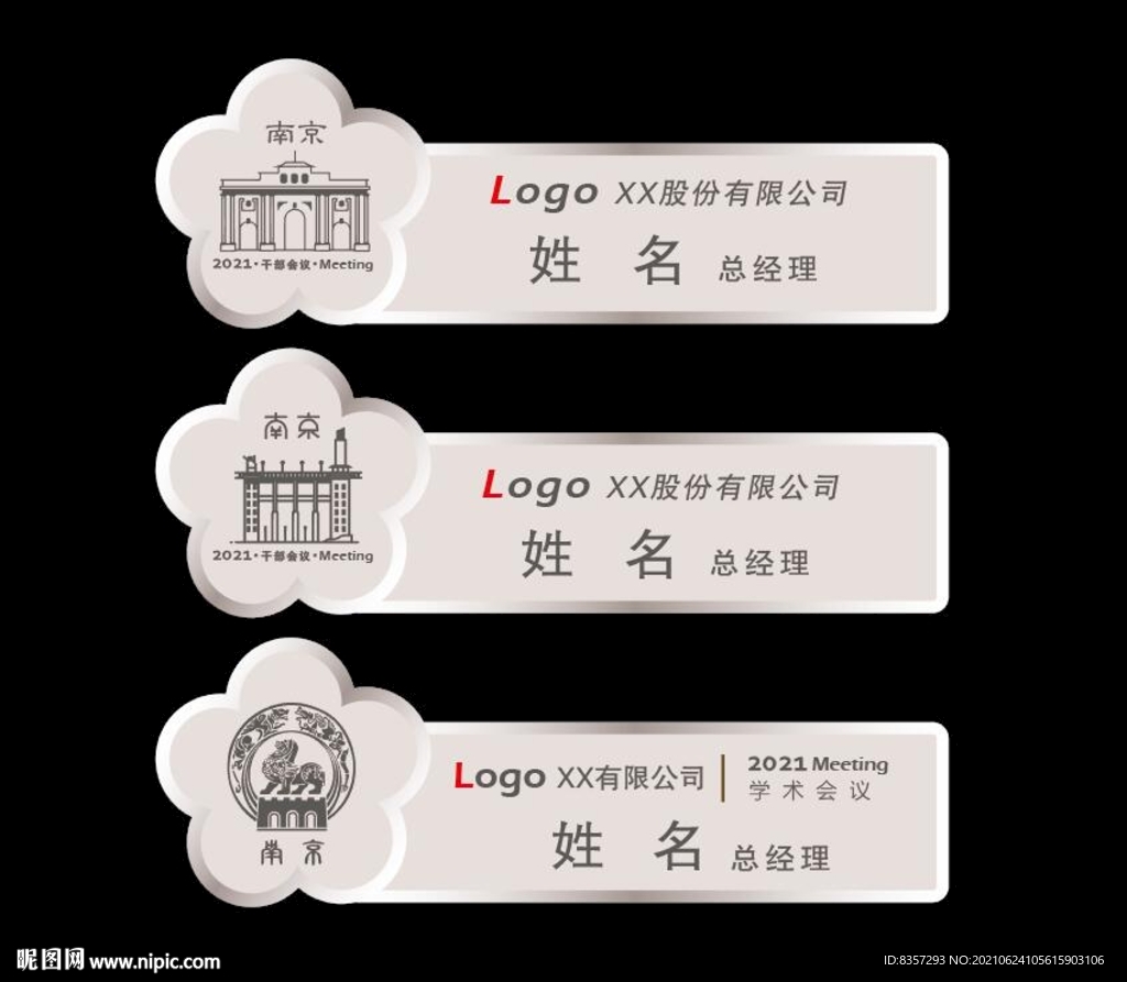 银色南京会议高级定制纪念胸牌