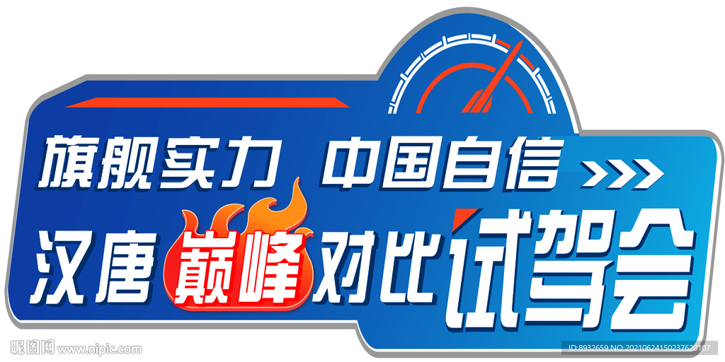 自驾游车贴