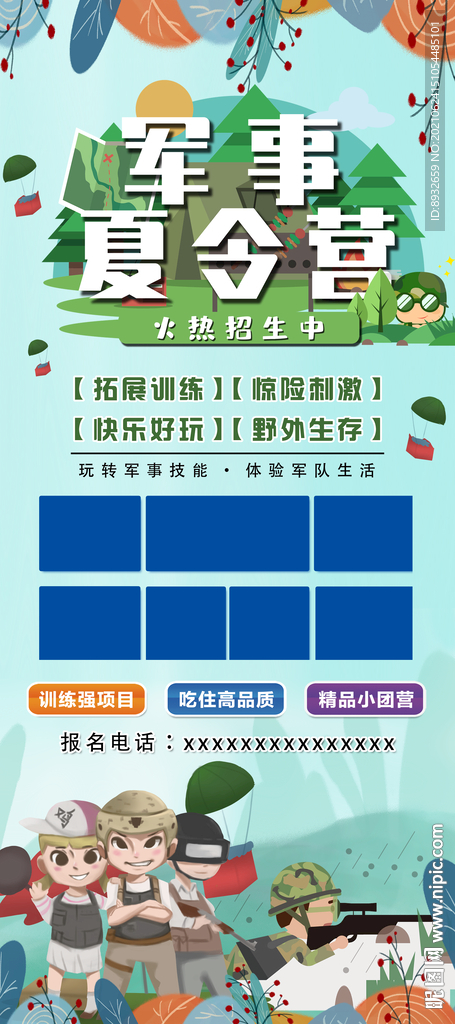 夏令营展架