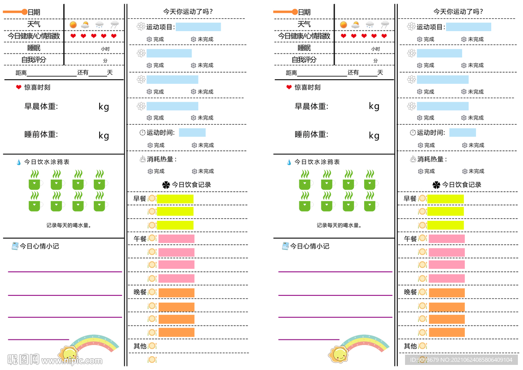 减肥运动册子