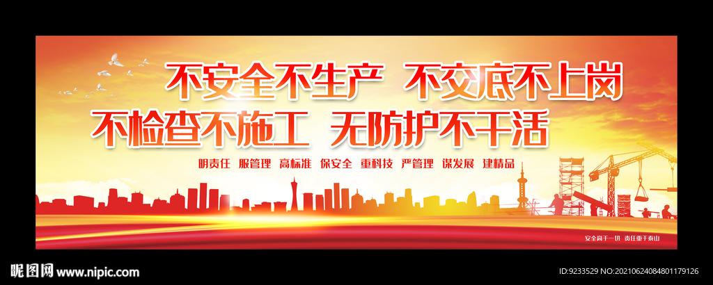安全标语牌