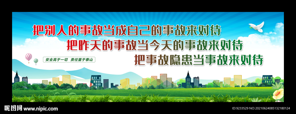桥梁路基安全标语牌