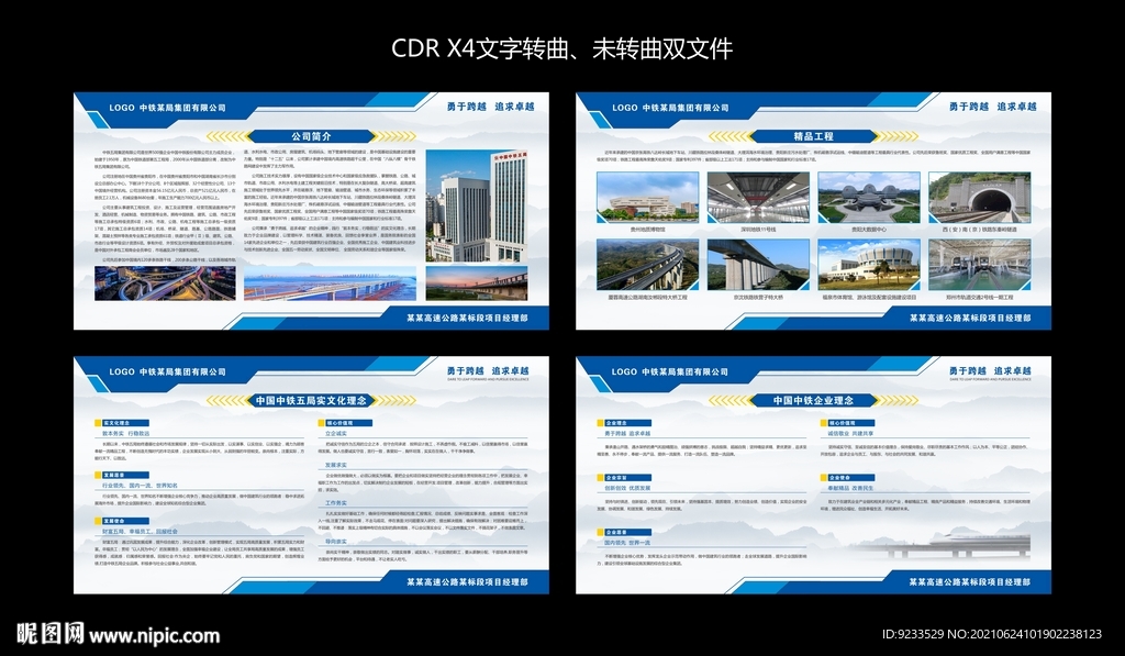 公司简介橱窗展板