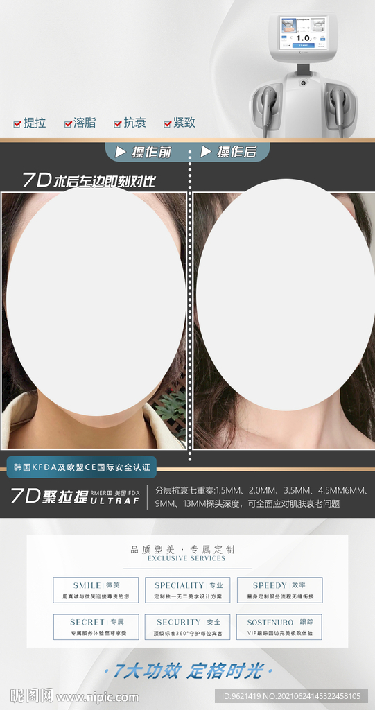 7D聚拉提对比