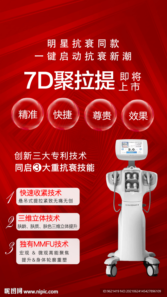7D聚拉提