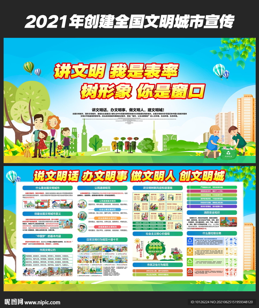 创建全国文明城市 
