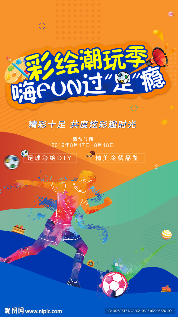 足球贴片微信