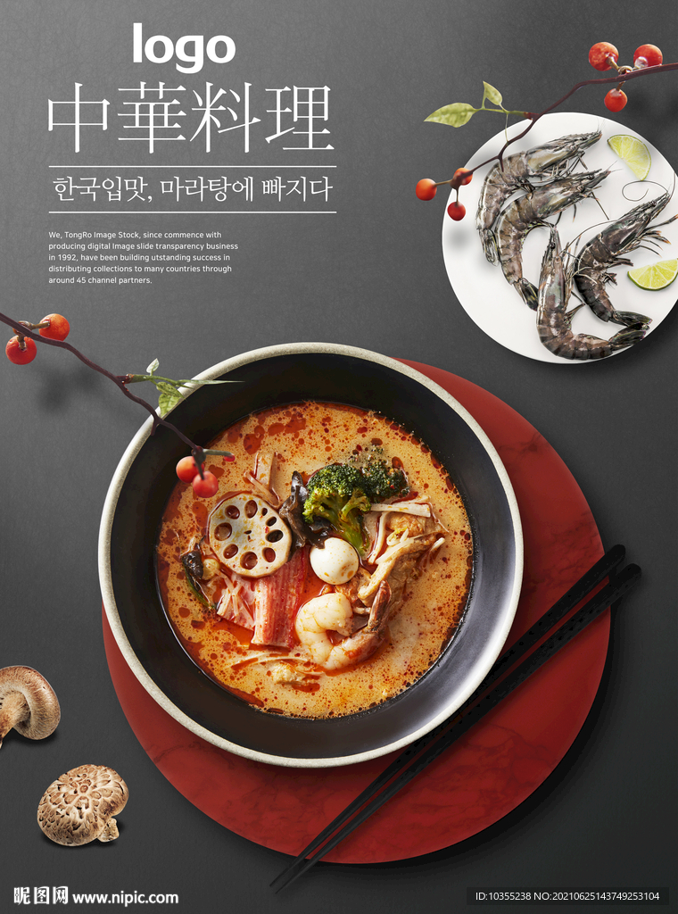中华料理 