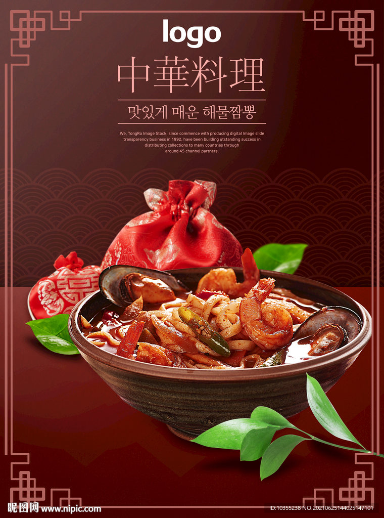 中华料理 