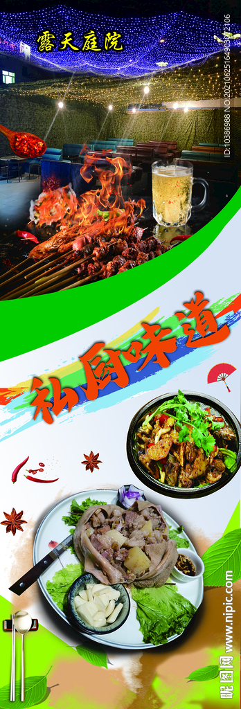 私厨味道