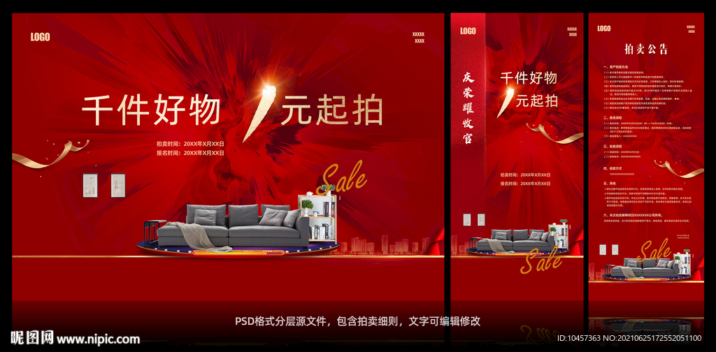 家具拍卖会