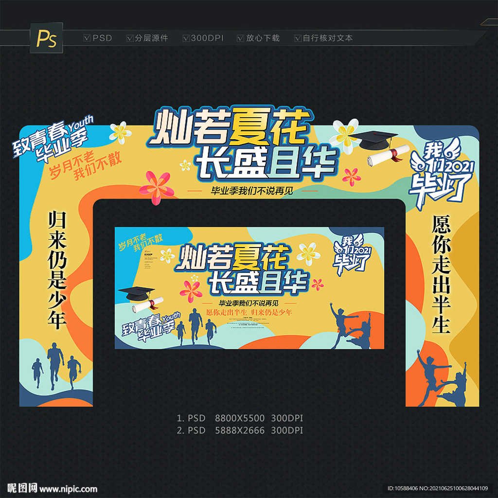 毕业拱门