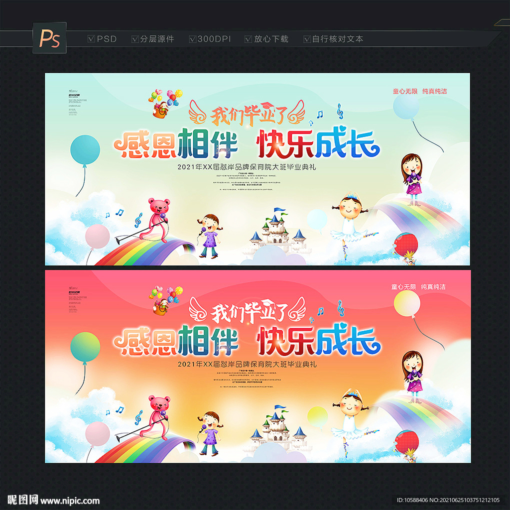 幼儿园毕业典礼