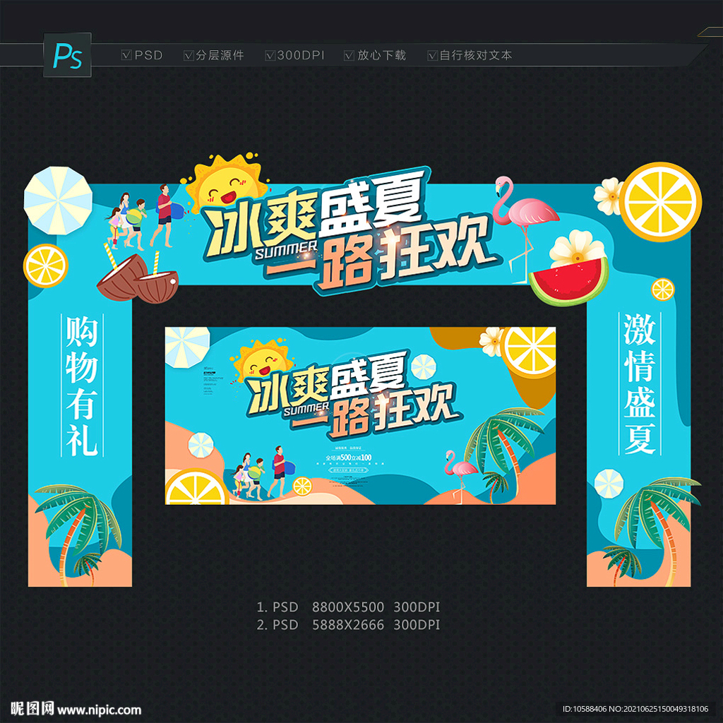 盛夏门头