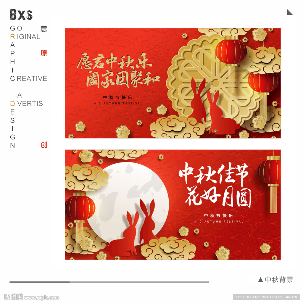 中秋背景