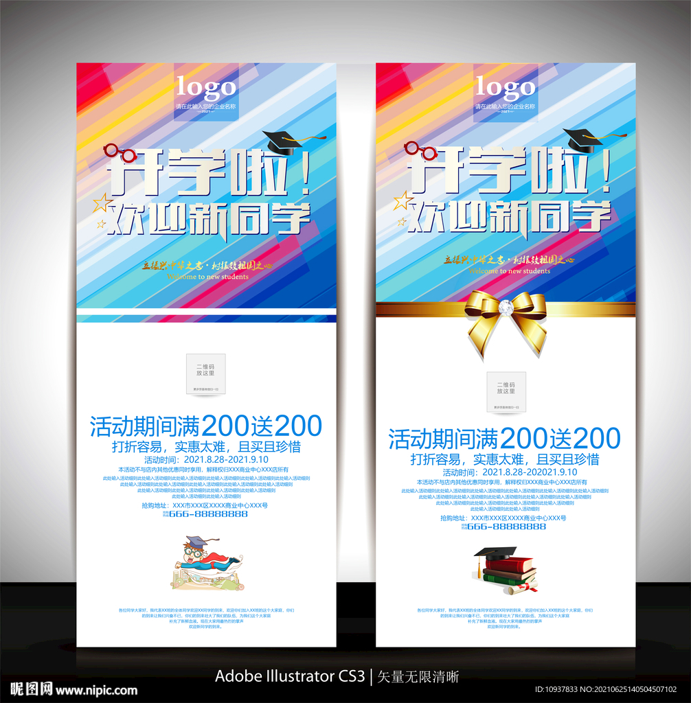 欢迎新同学展架 开学迎新展架