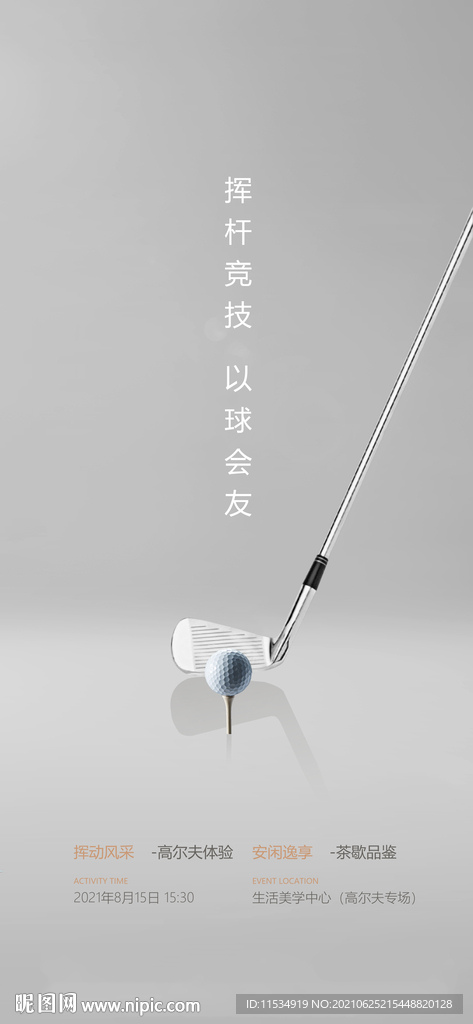 高尔夫活动海报