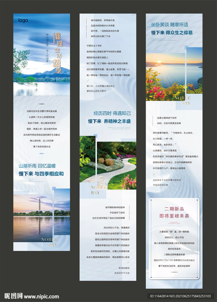 地产长图